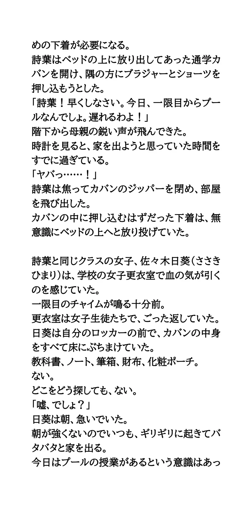 プール授業で下着を忘れて。ノーパンノーブラの羞恥時間。 サンプル画像 3