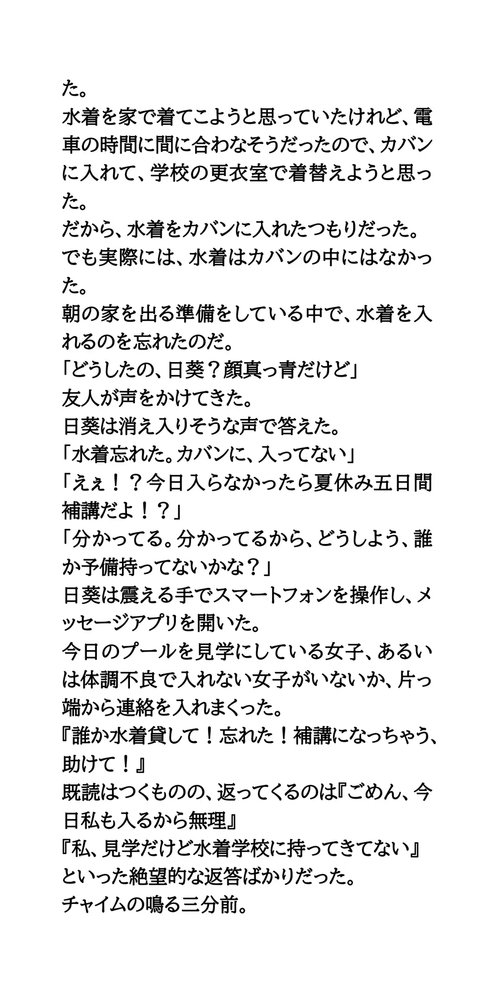 プール授業で下着を忘れて。ノーパンノーブラの羞恥時間。 サンプル画像 4