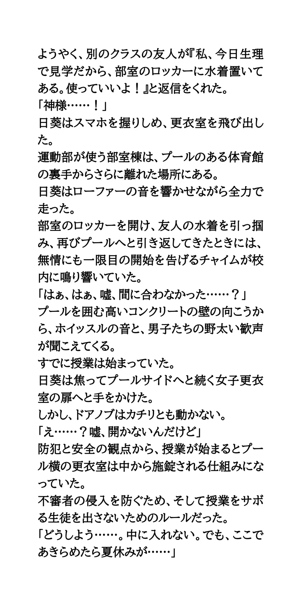 プール授業で下着を忘れて。ノーパンノーブラの羞恥時間。 サンプル画像 5