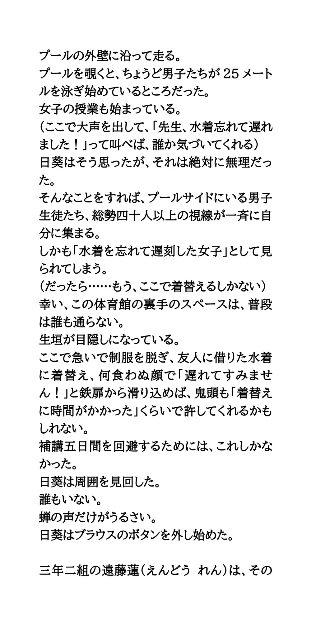 プール授業で下着を忘れて。ノーパンノーブラの羞恥時間。 サンプル画像 6
