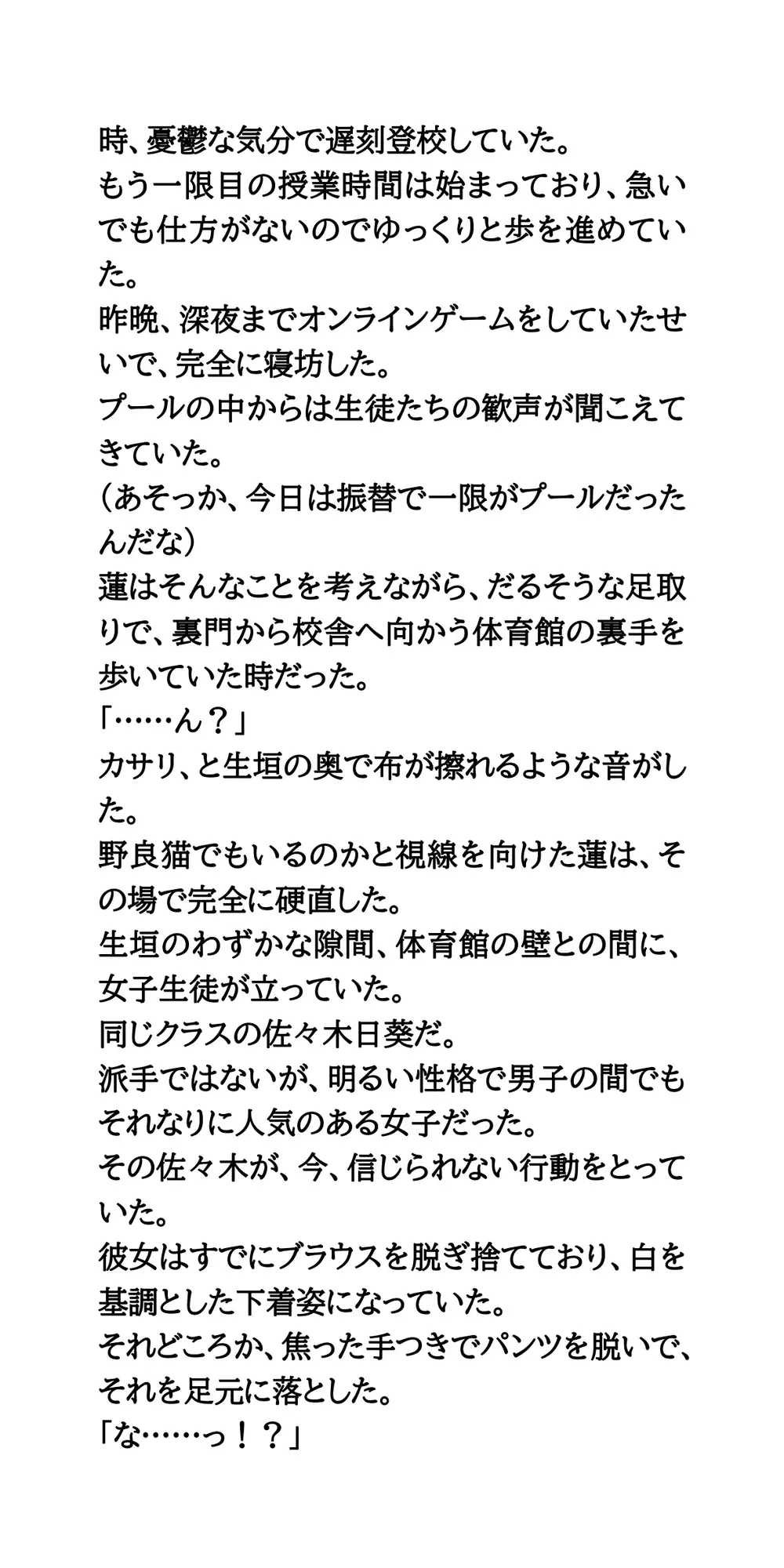 プール授業で下着を忘れて。ノーパンノーブラの羞恥時間。 サンプル画像 7
