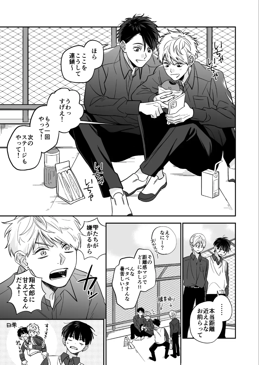 「好き」同士ならセックスできる? サンプル画像1