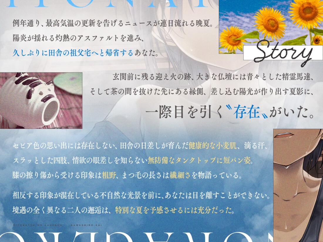 【KU100/18禁】ひと夏のかげろう「 甥っ子は女の子。」【CV:沢城懐】お前…女だったのか!? 画像2