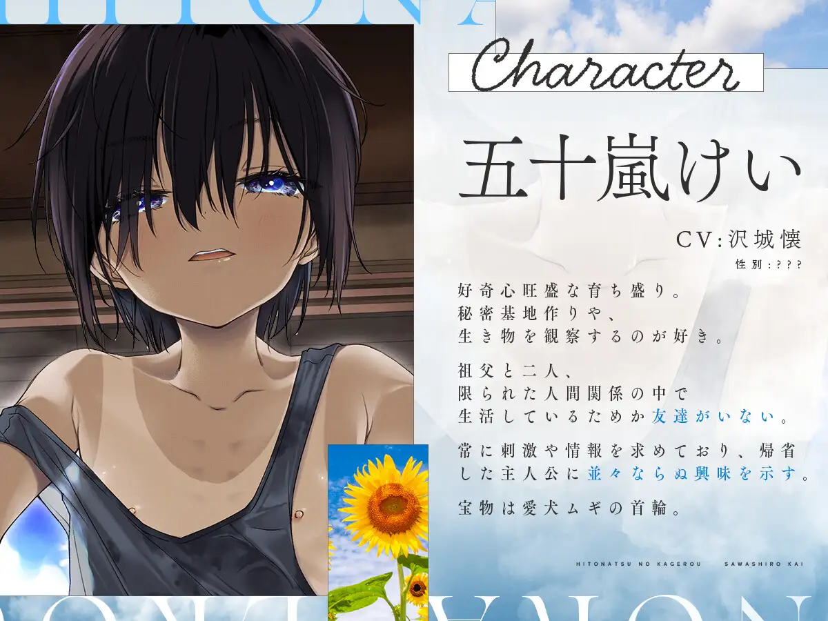 【KU100/18禁】ひと夏のかげろう「 甥っ子は女の子。」【CV:沢城懐】お前…女だったのか!?_2