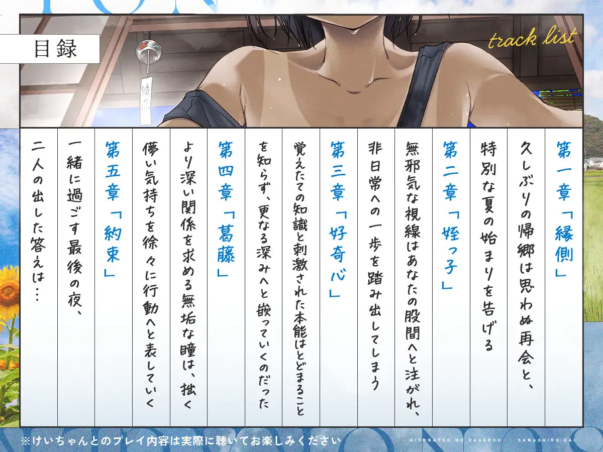 【KU100/18禁】ひと夏のかげろう「 甥っ子は女の子。」【CV:沢城懐】お前…女だったのか!?_3
