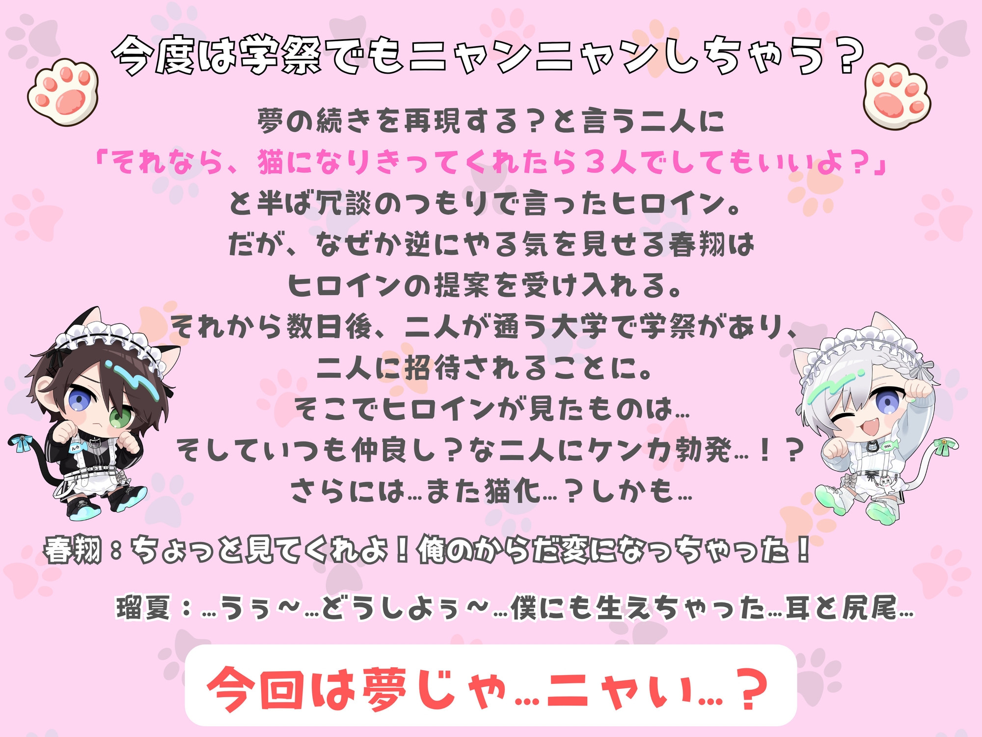 (続)おねえちゃんはどっちのニャンコがお好き?〜ケンカ勃発・・・！?からの・・・・ 仲直り×××♡〜 サンプル2