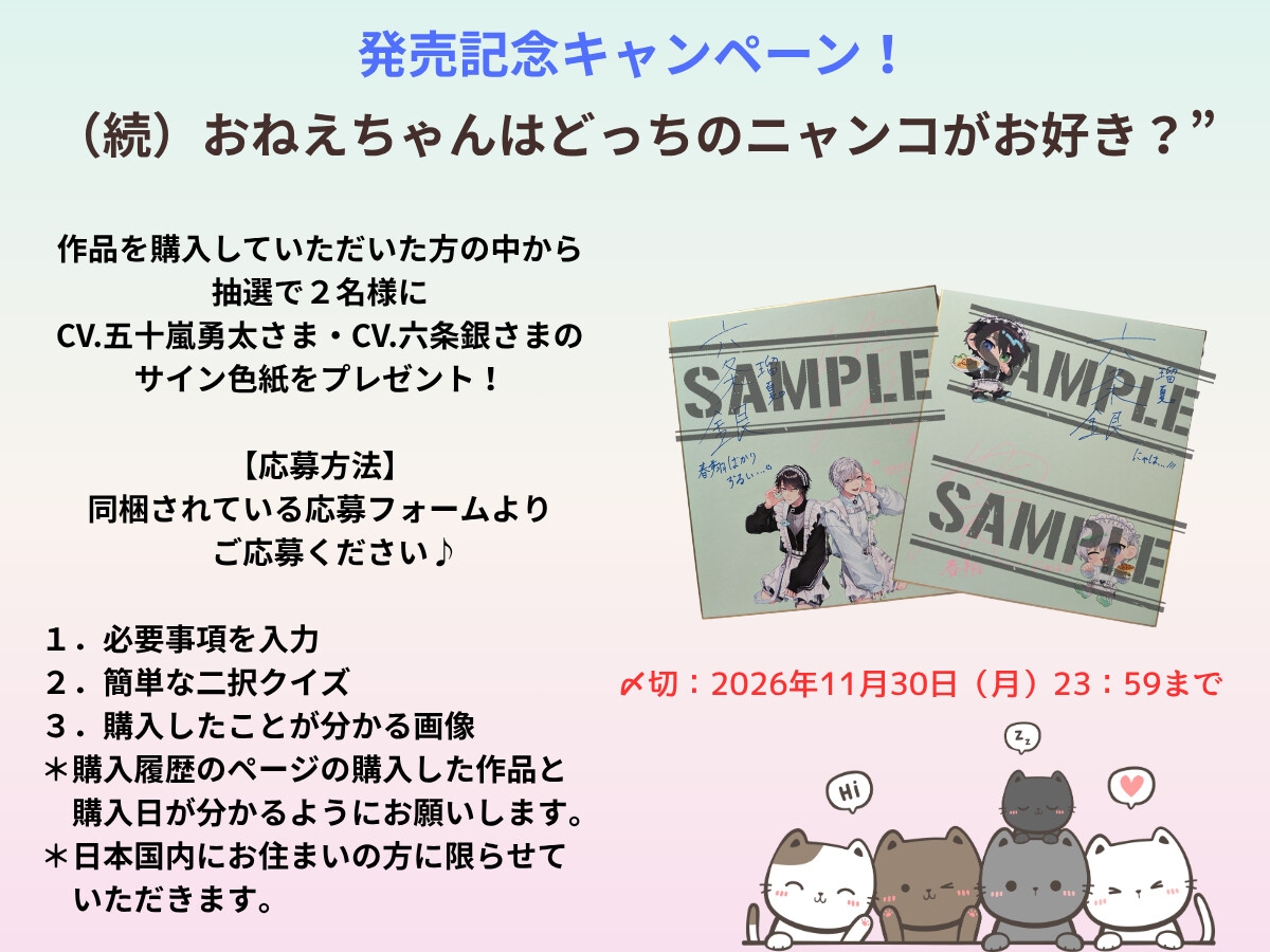 (続)おねえちゃんはどっちのニャンコがお好き?〜ケンカ勃発・・・！?からの・・・・ 仲直り×××♡〜 サンプル7