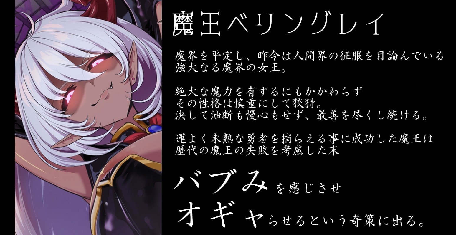 【うわキツ】未婚で処女な魔王様の溺愛ママプレイ ~チン媚び&トロ甘ご奉仕で勇者を完全篭絡♡