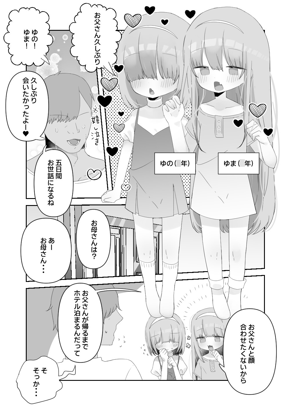 実の娘と子作り5日間 画像1