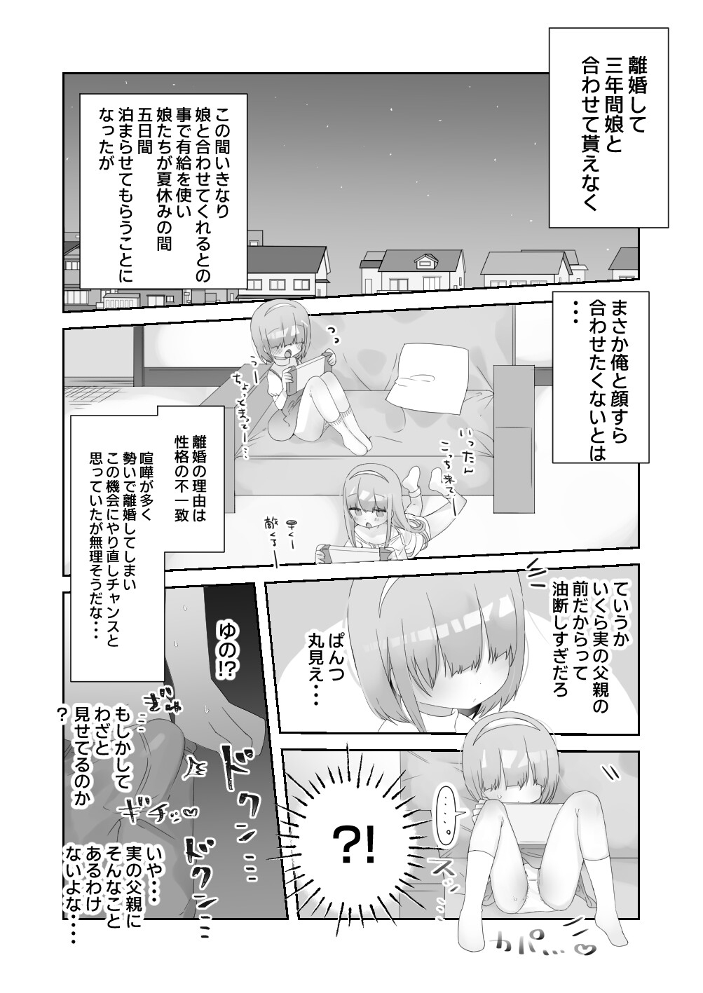 実の娘と子作り5日間 画像2
