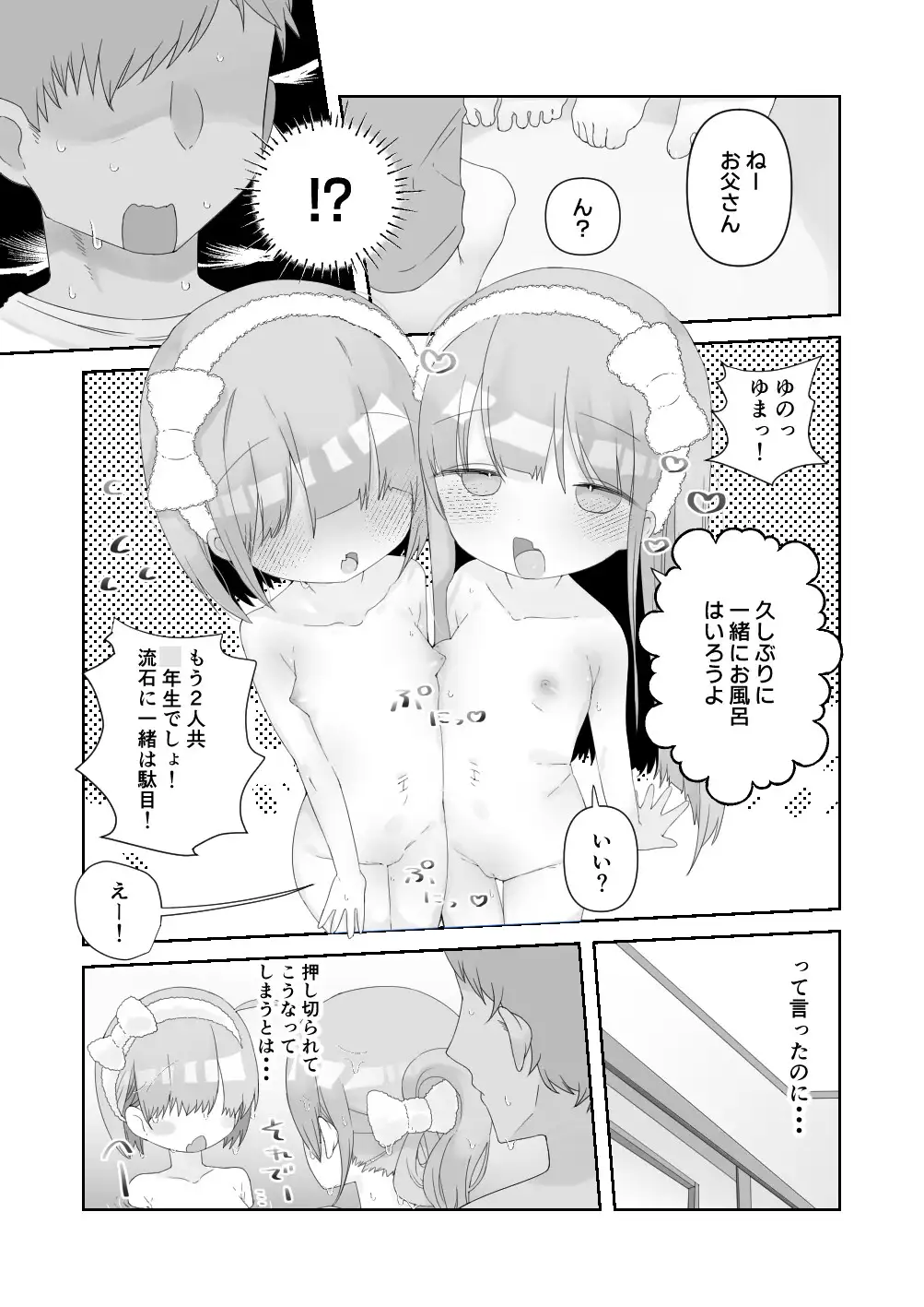 実の娘と子作り5日間 サンプル画像 3