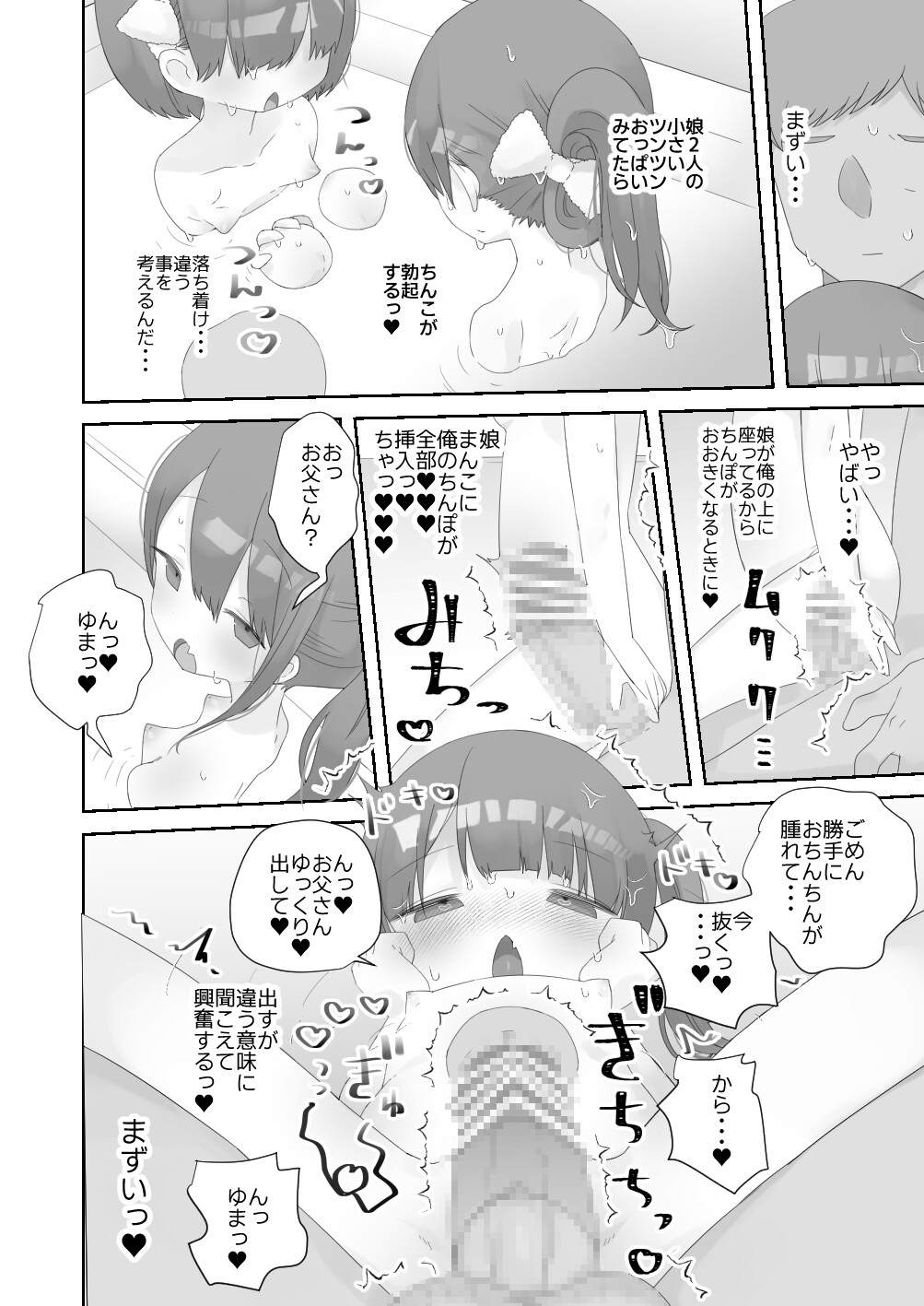 実の娘と子作り5日間-5