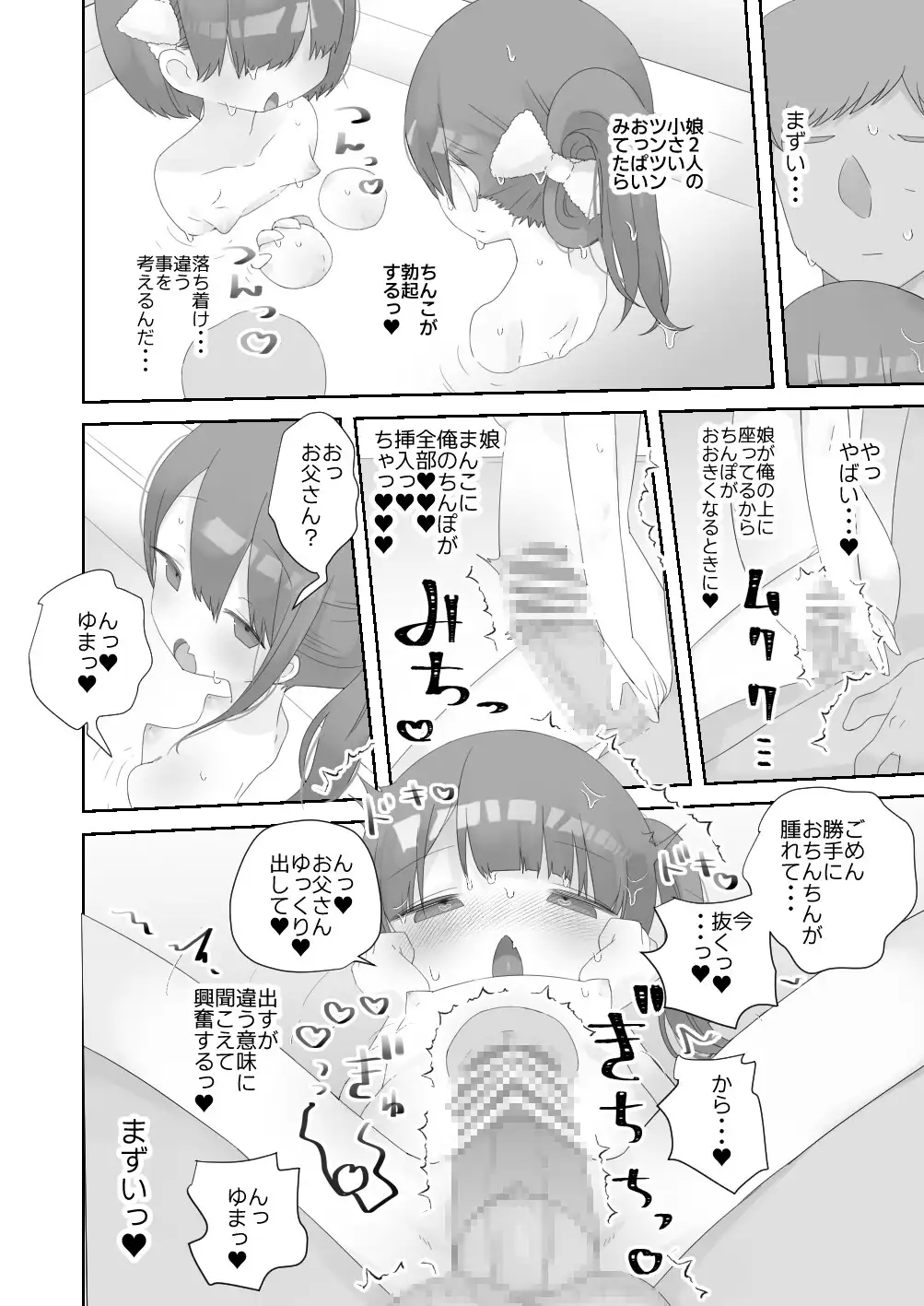 実の娘と子作り5日間 サンプル画像 4