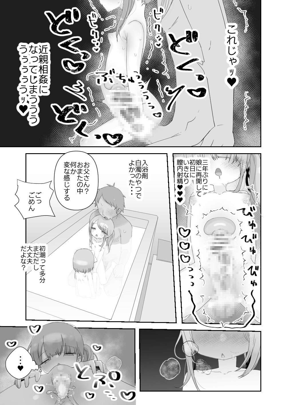 実の娘と子作り5日間-6