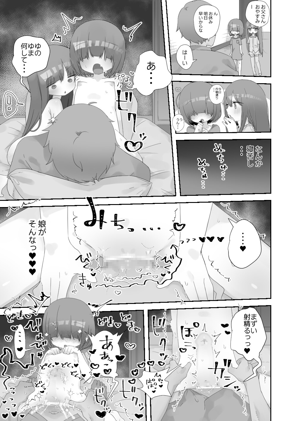 実の娘と子作り5日間-8