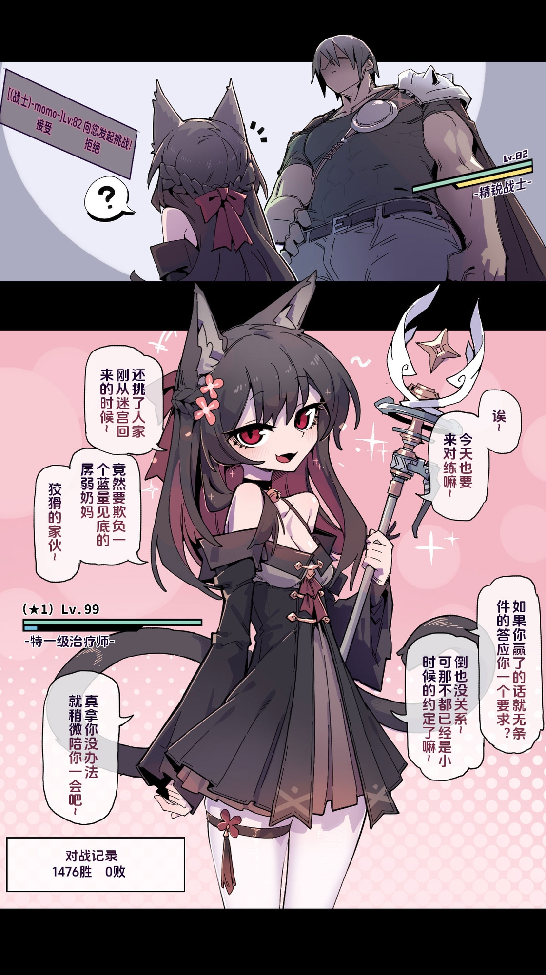 文武両道の治療師は完璧な主人が欲しい 画像1