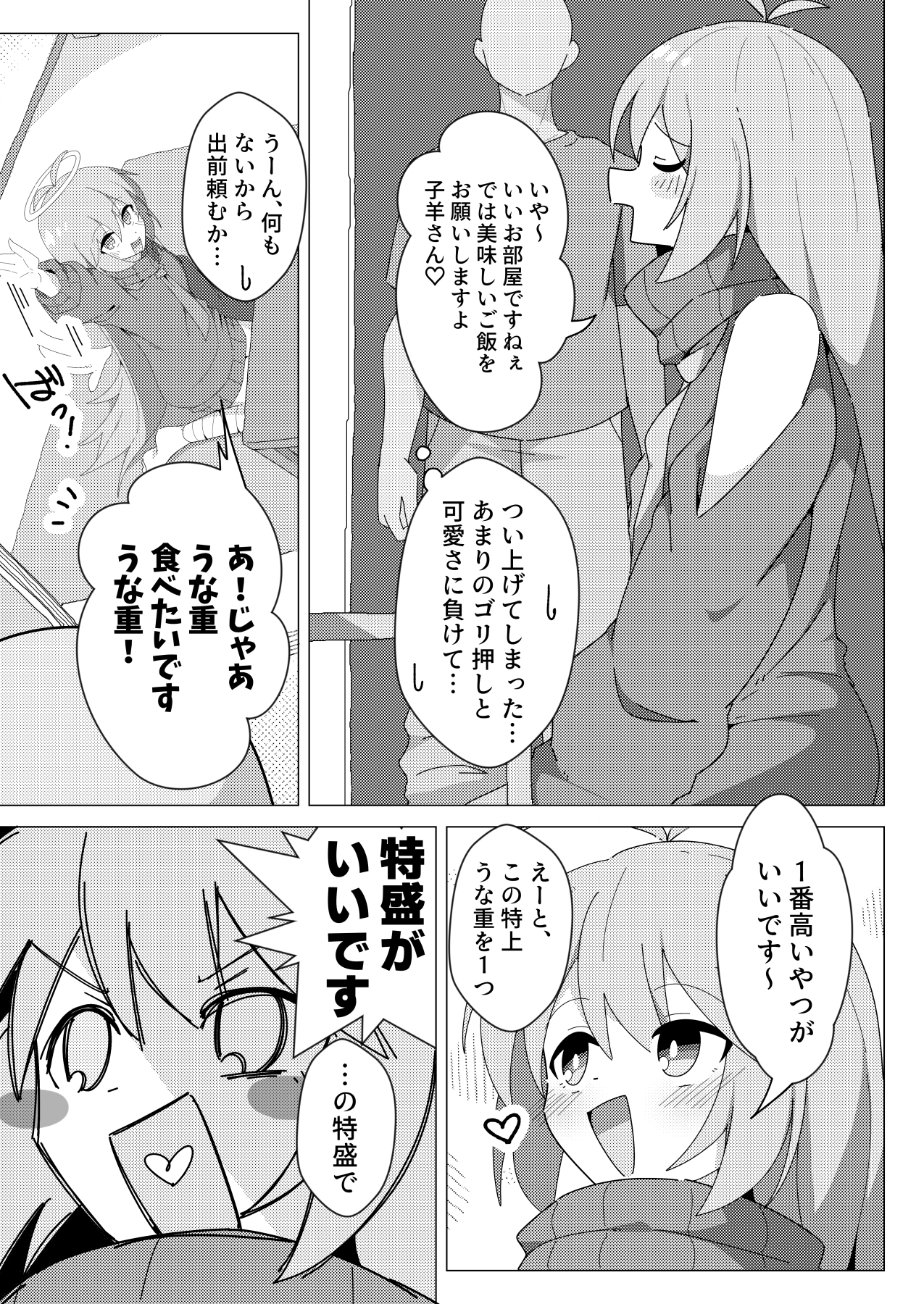 押しかけ天使のディアちゃん サンプル2