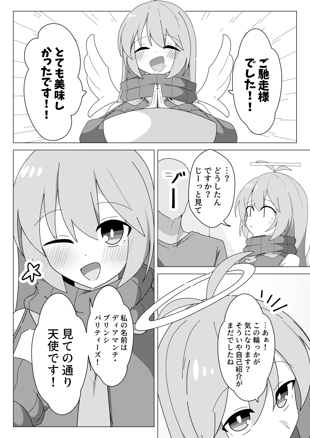 押しかけ天使のディアちゃん サンプル3