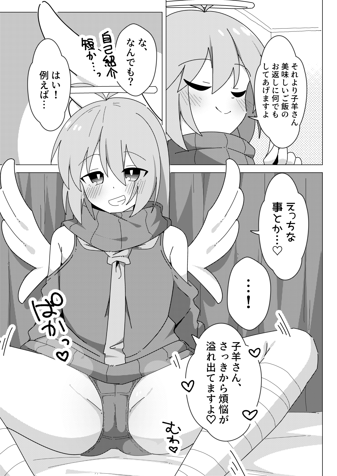 押しかけ天使のディアちゃん サンプル4