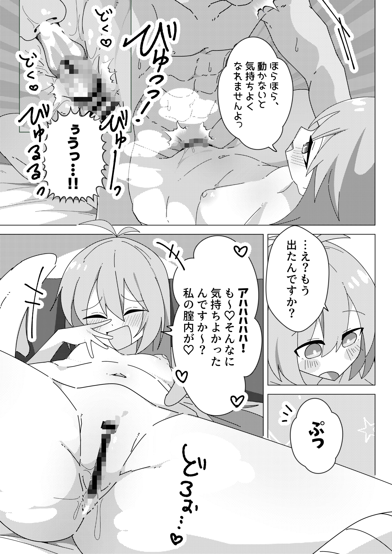 押しかけ天使のディアちゃん 画像6