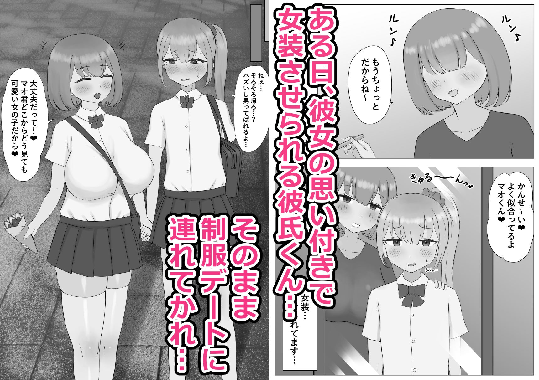 つがい調教～ボクも彼女もご主人様のマゾペット～ 画像1