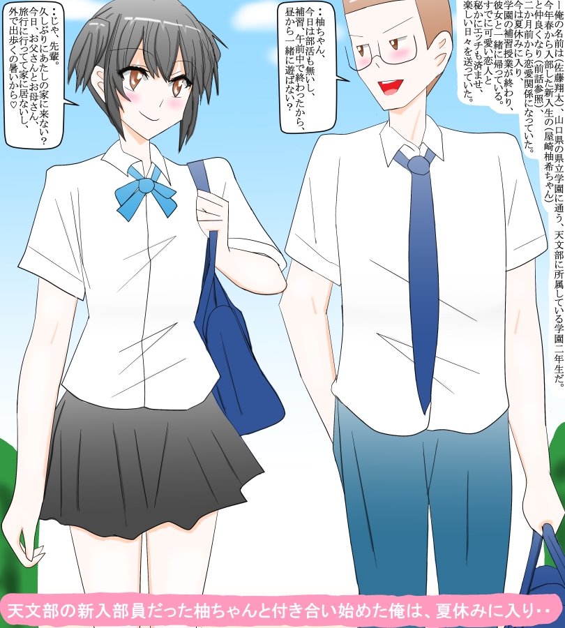 夏休みを後輩の恋人と過ごす学園生活-2