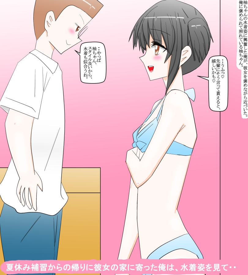 夏休みを後輩の恋人と過ごす学園生活-3
