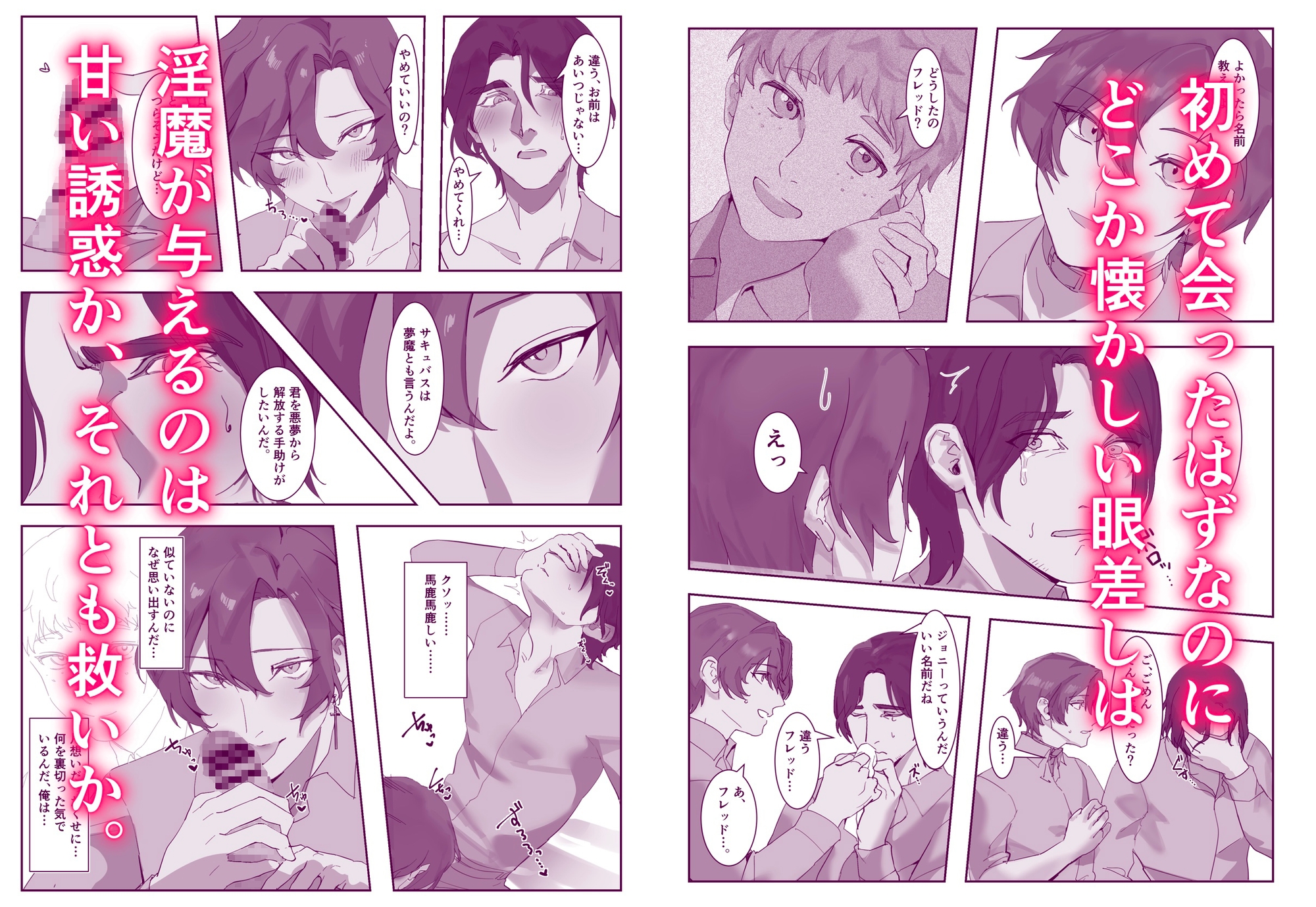 サキュバス♂と眠れない夜 [ムチムチ生肉] | DLsiteがるまに 4
