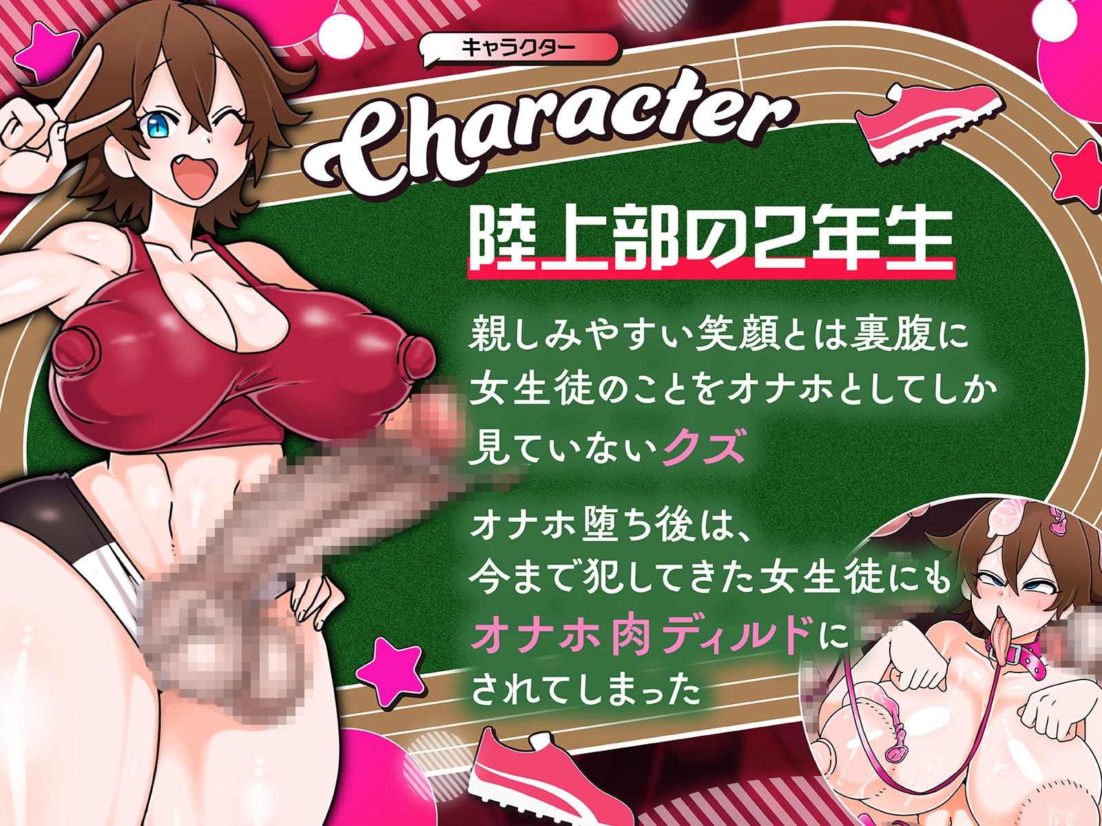 ふたなり陸上部、堕ちる 画像1