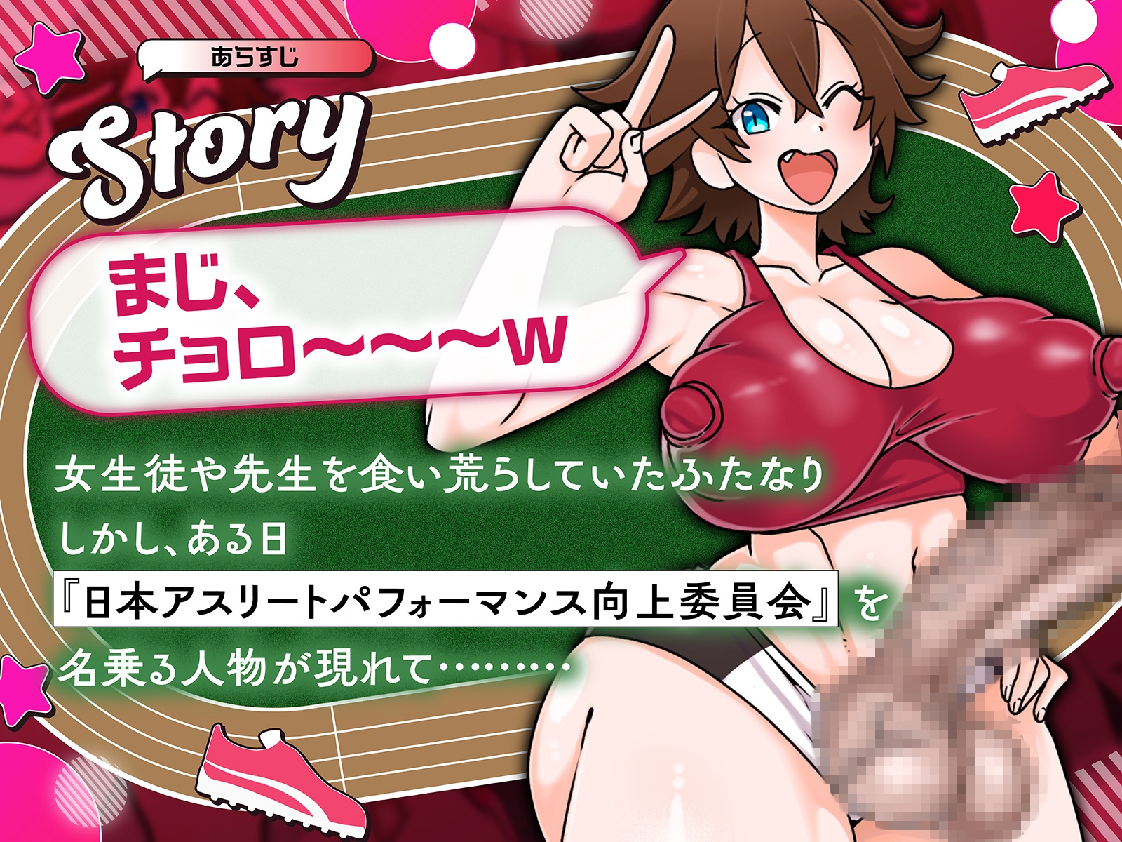 ふたなり陸上部、堕ちる 画像2