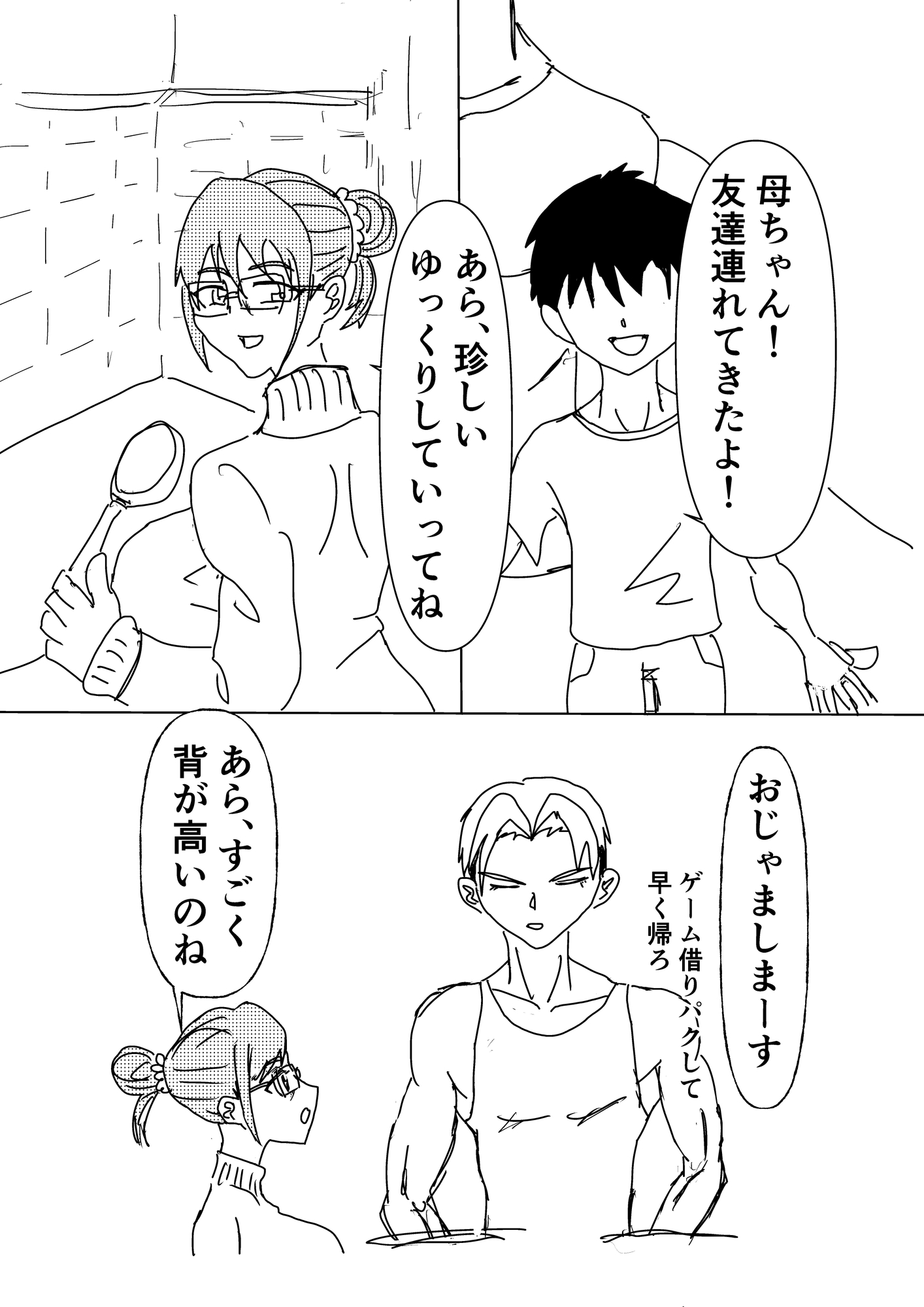 息子の友達にキレられて 画像2