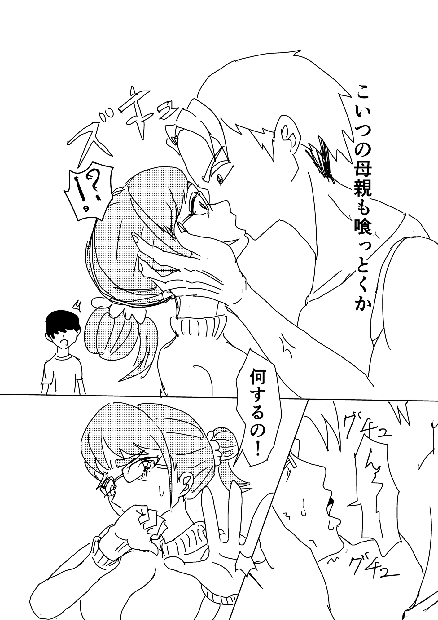 息子の友達にキレられて 画像4