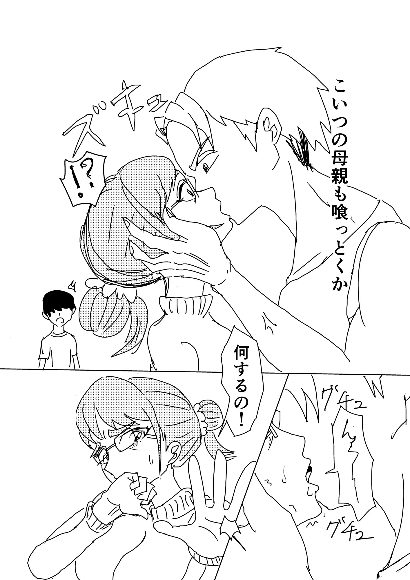 息子の友達にキレられて サンプル画像 4