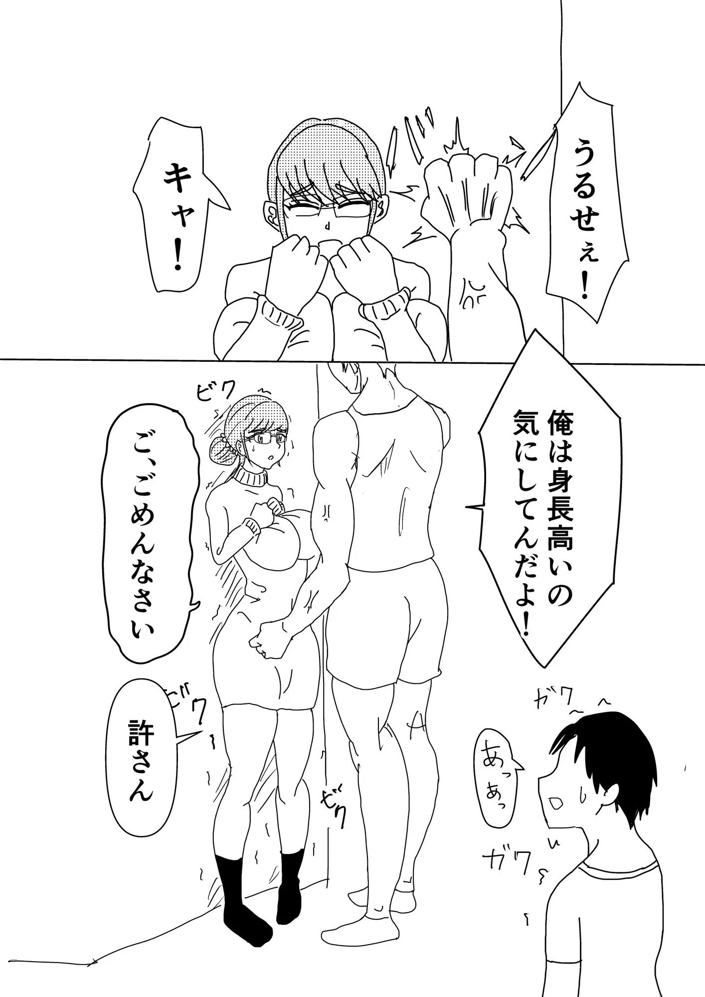 息子の友達にキレられて サンプル画像 5