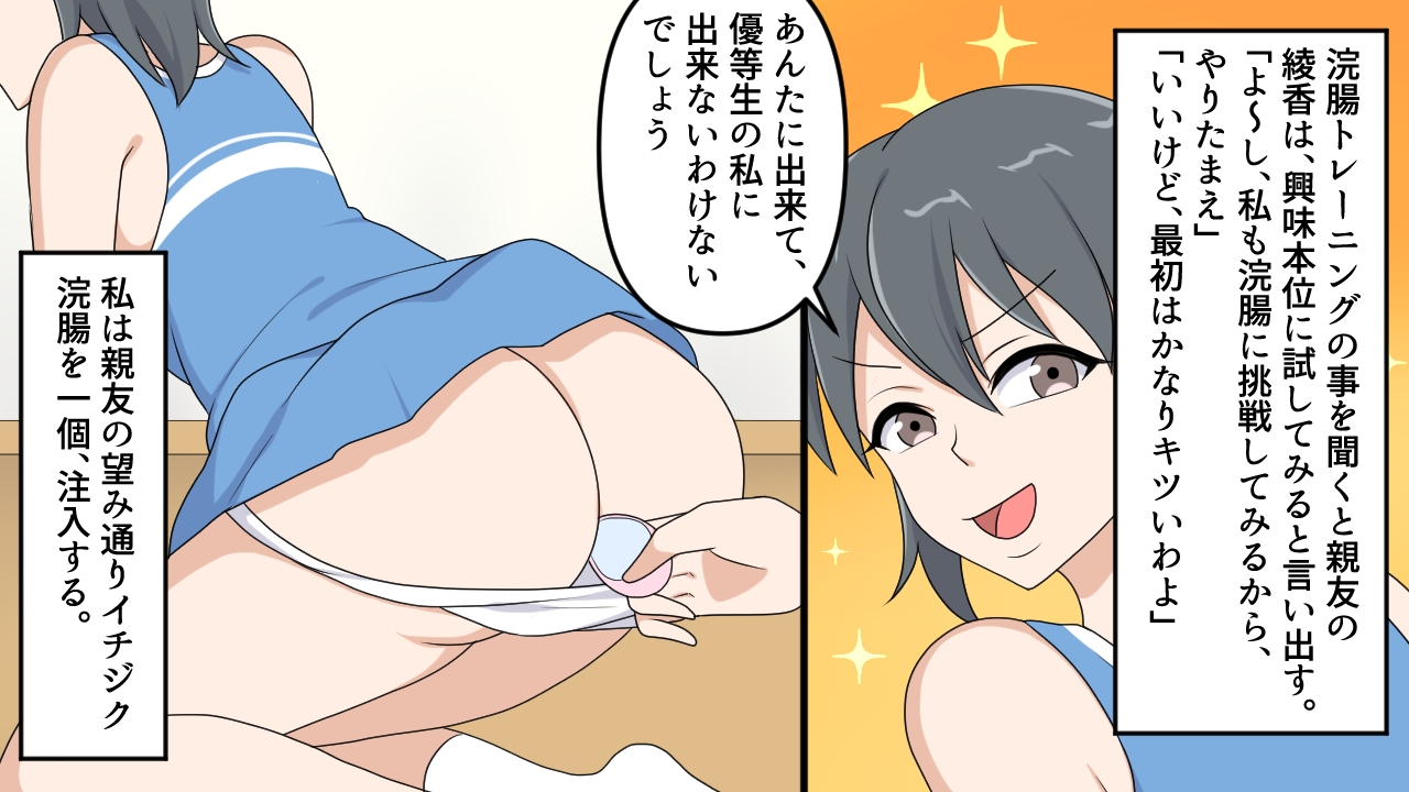 <漫画と朗読セット>美人チアリーダーの浣腸訓練 画像2