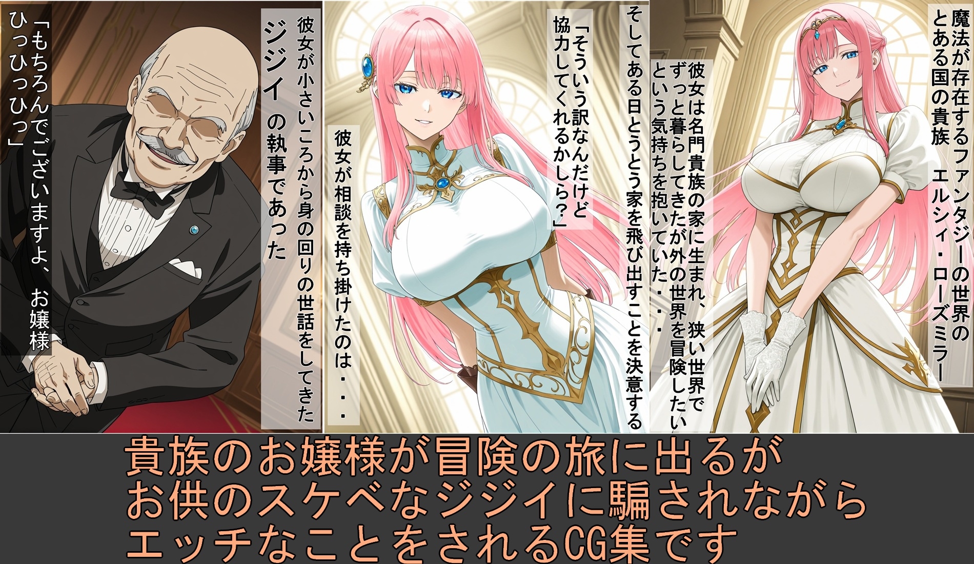 ジジイ執事に騙されるお嬢様と奥様 画像1