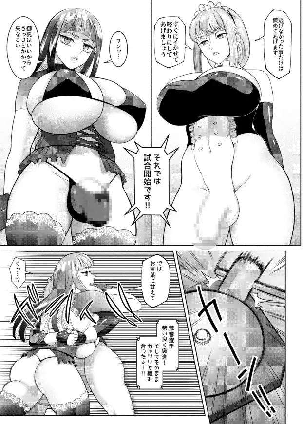 ふたなりビッチギャルは好きですか?8 サンプル画像 4