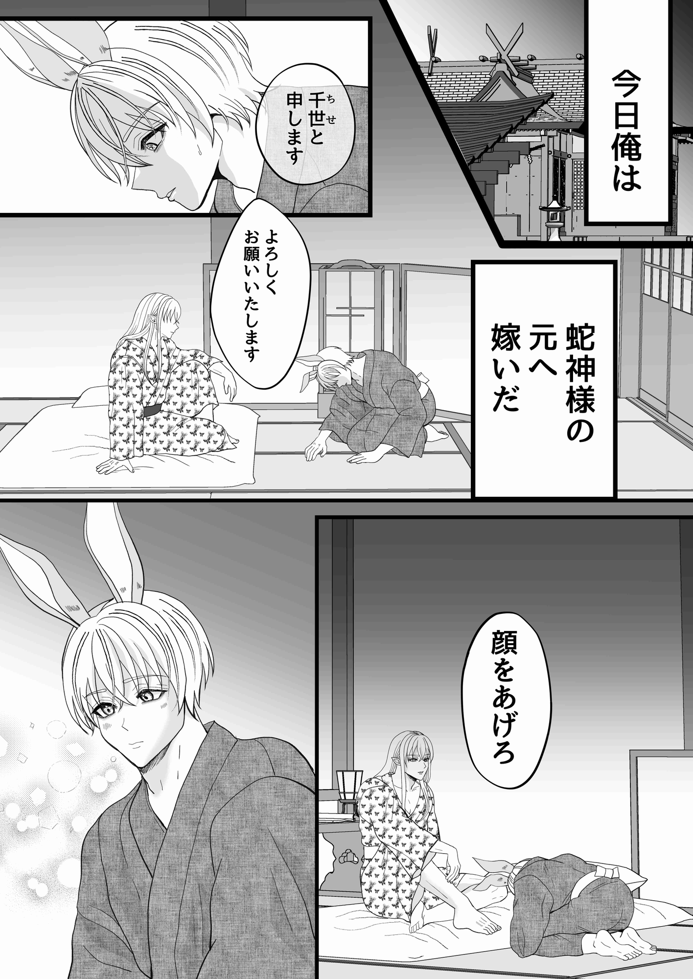 蛇神様の花嫁♂ 画像1
