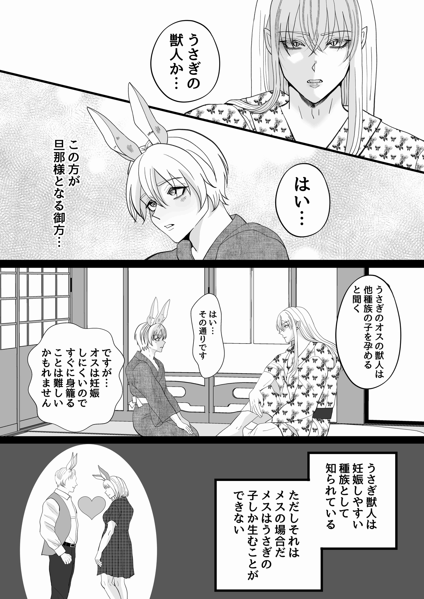 蛇神様の花嫁♂ 画像2