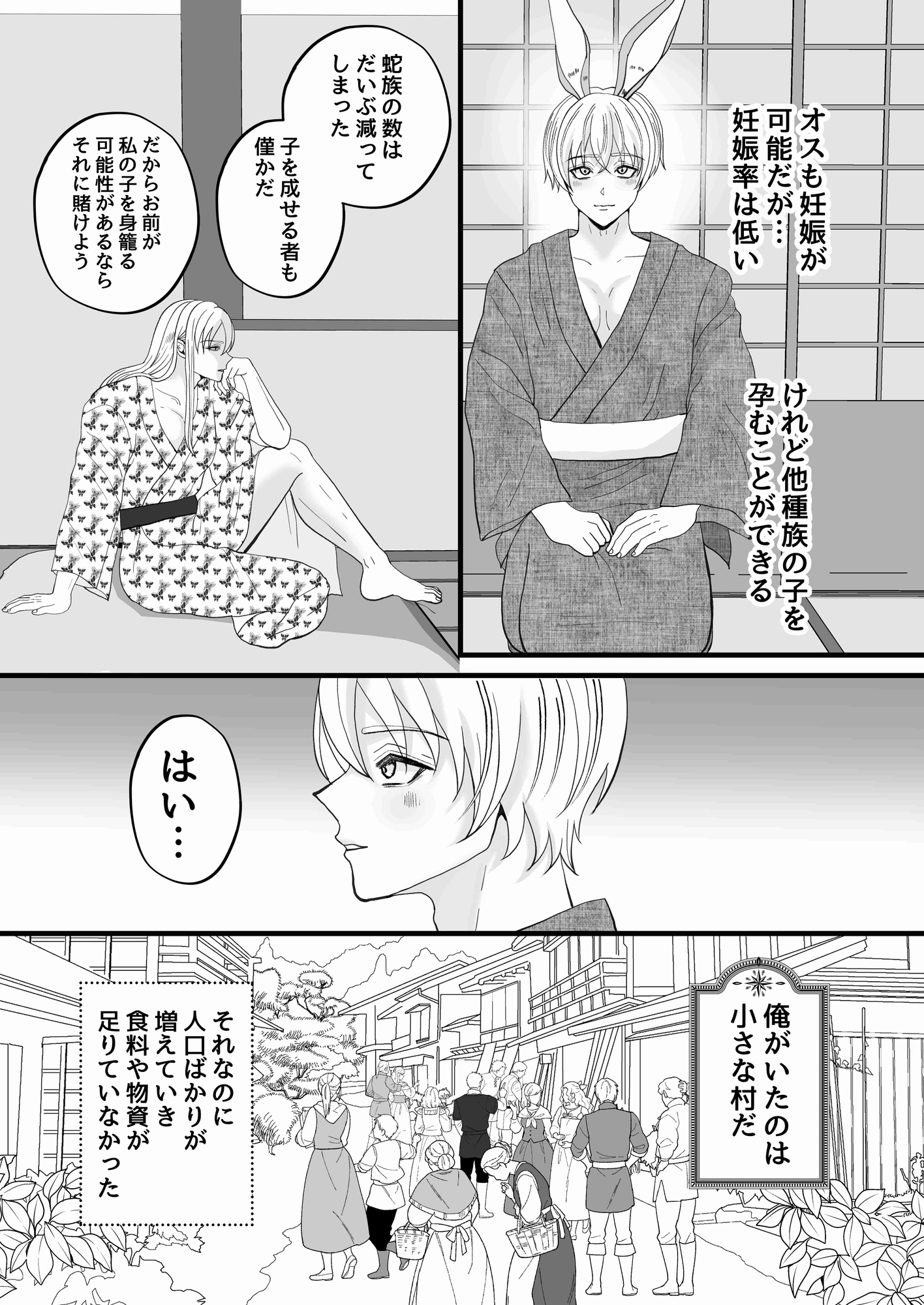 蛇神様の花嫁♂ 画像3