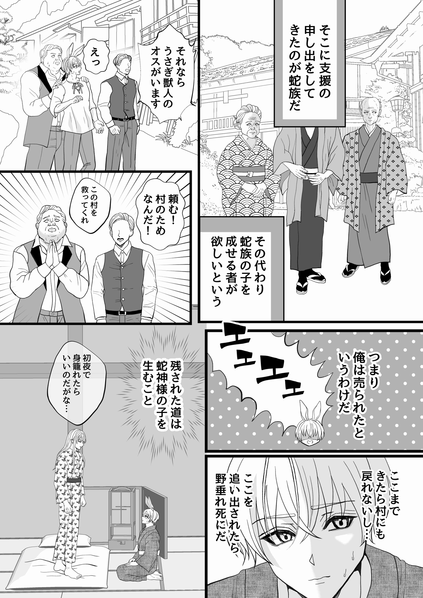 蛇神様の花嫁♂ 画像4
