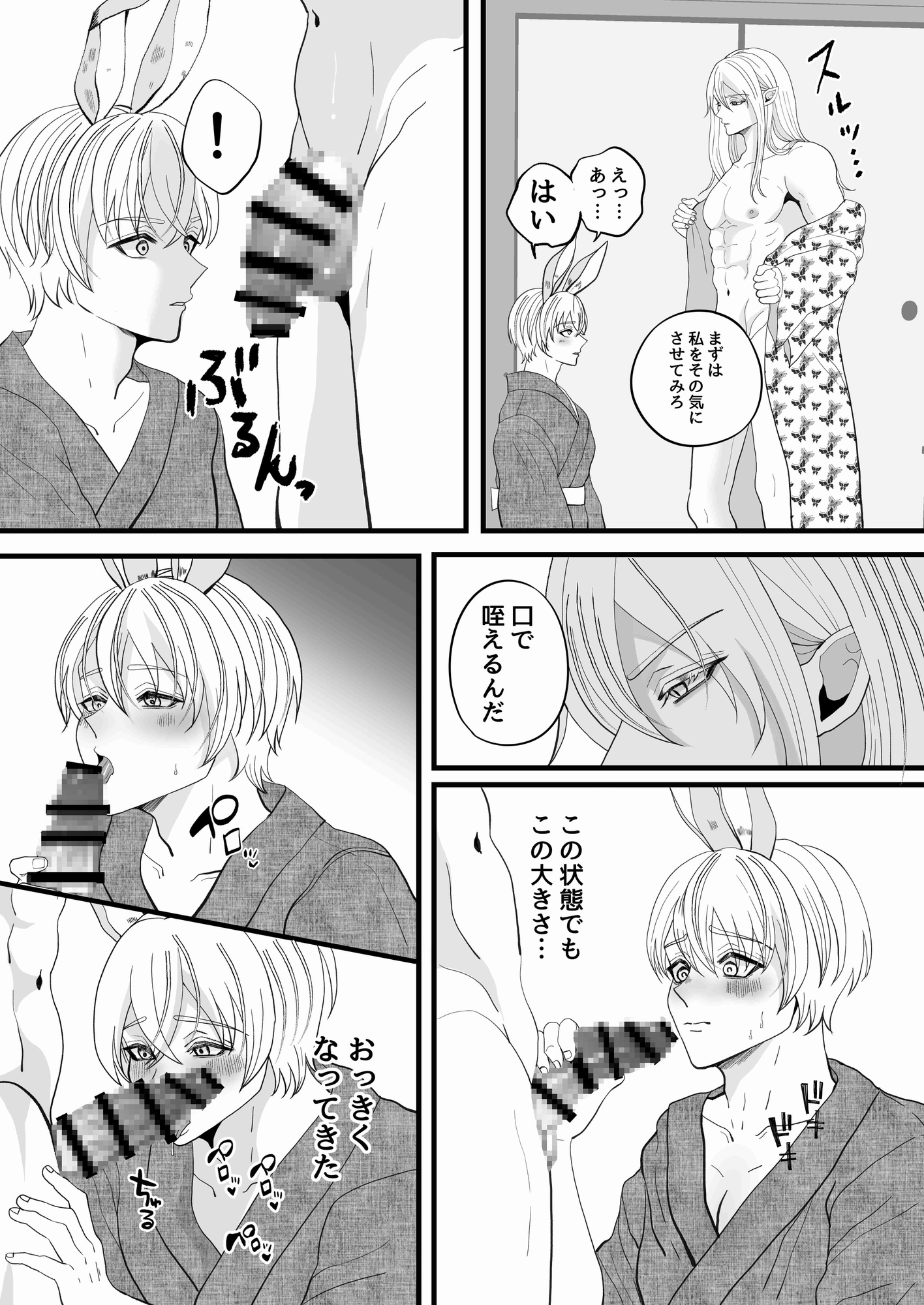 蛇神様の花嫁♂ 画像5