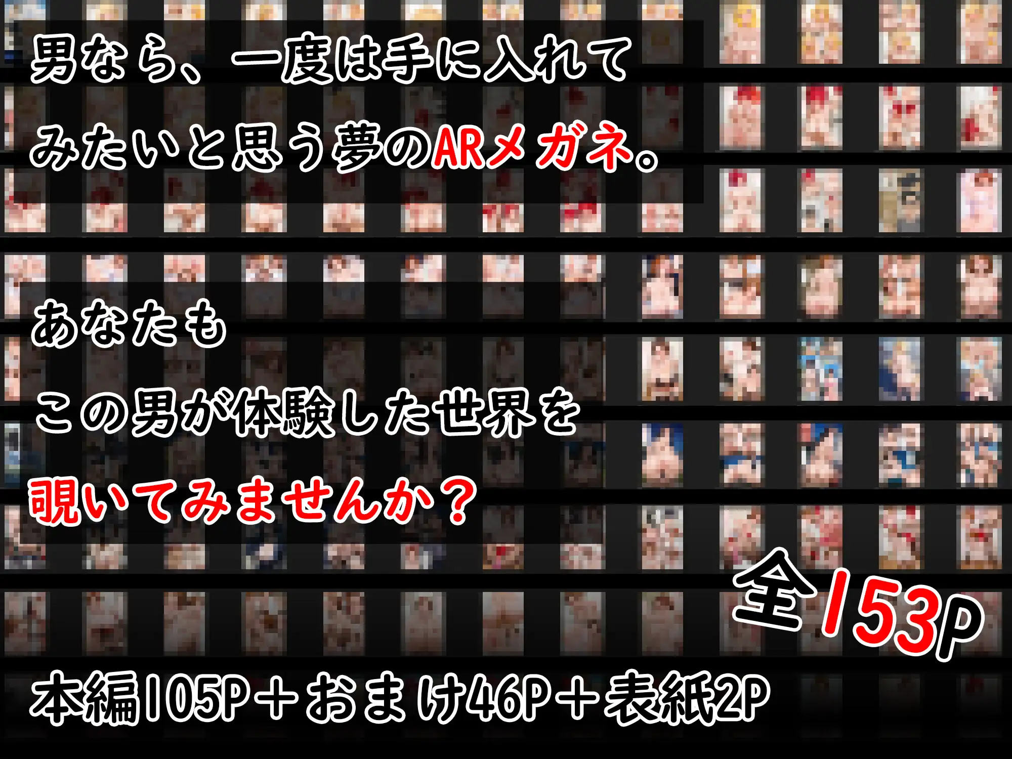 幻のARメガネ サンプル画像 7