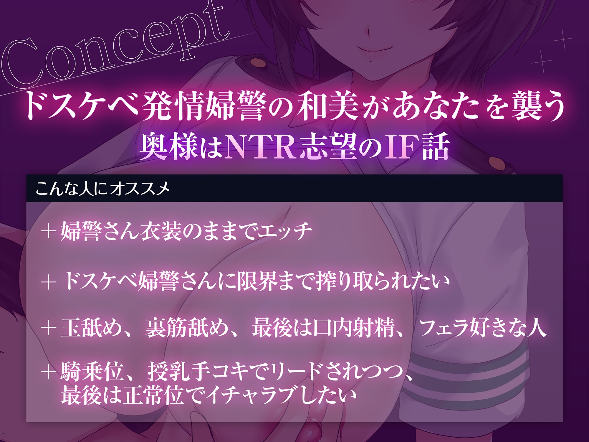 ドスケベ発情婦警さんとの初エッチで搾り取られる話～奥様はNTR志望IF 画像3