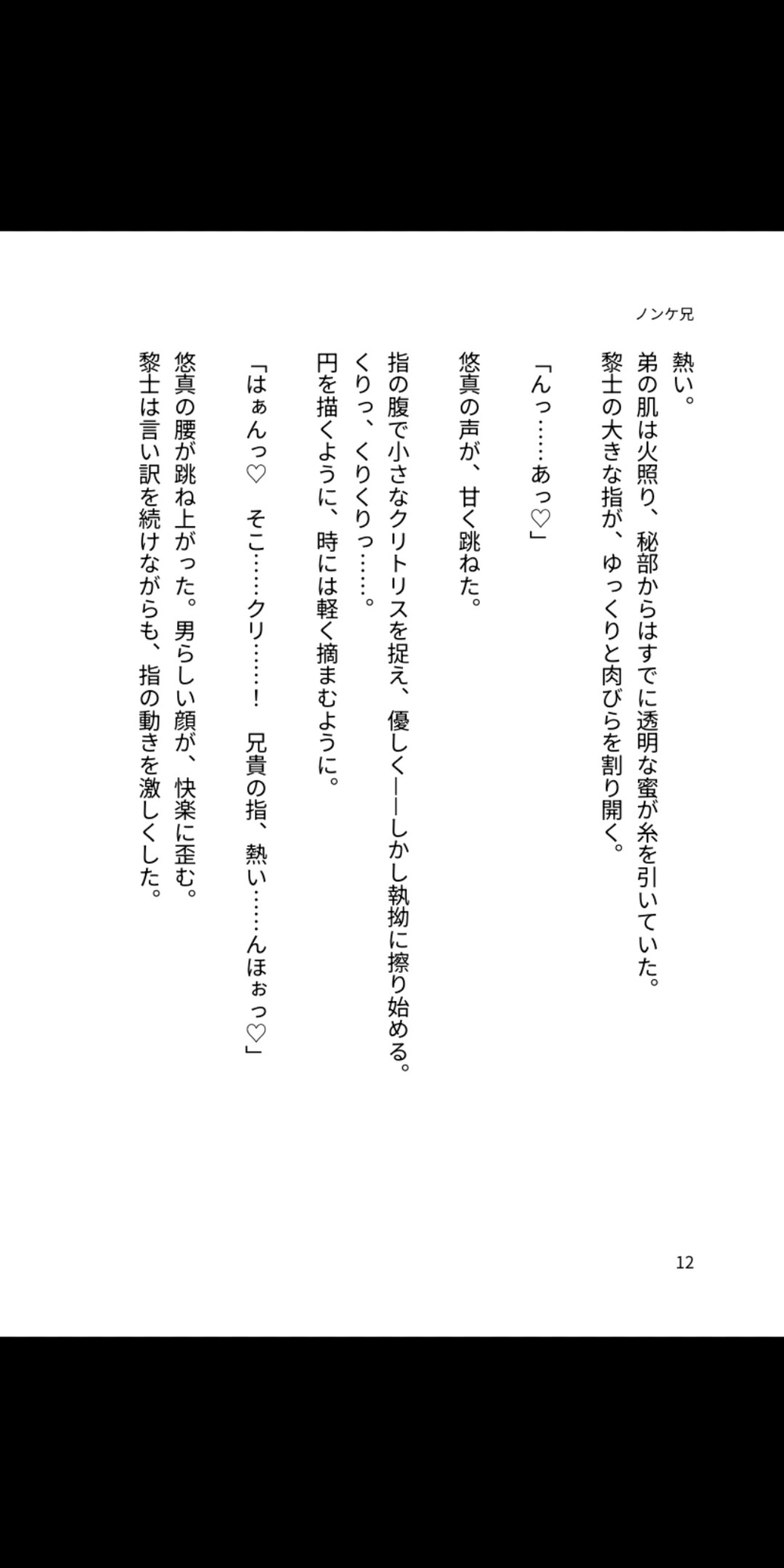 ノンケ兄が堕ちる——後天性カントボーイ弟の、甘く淫らな禁断妊娠。 [凜音] | DLsiteがるまに 2