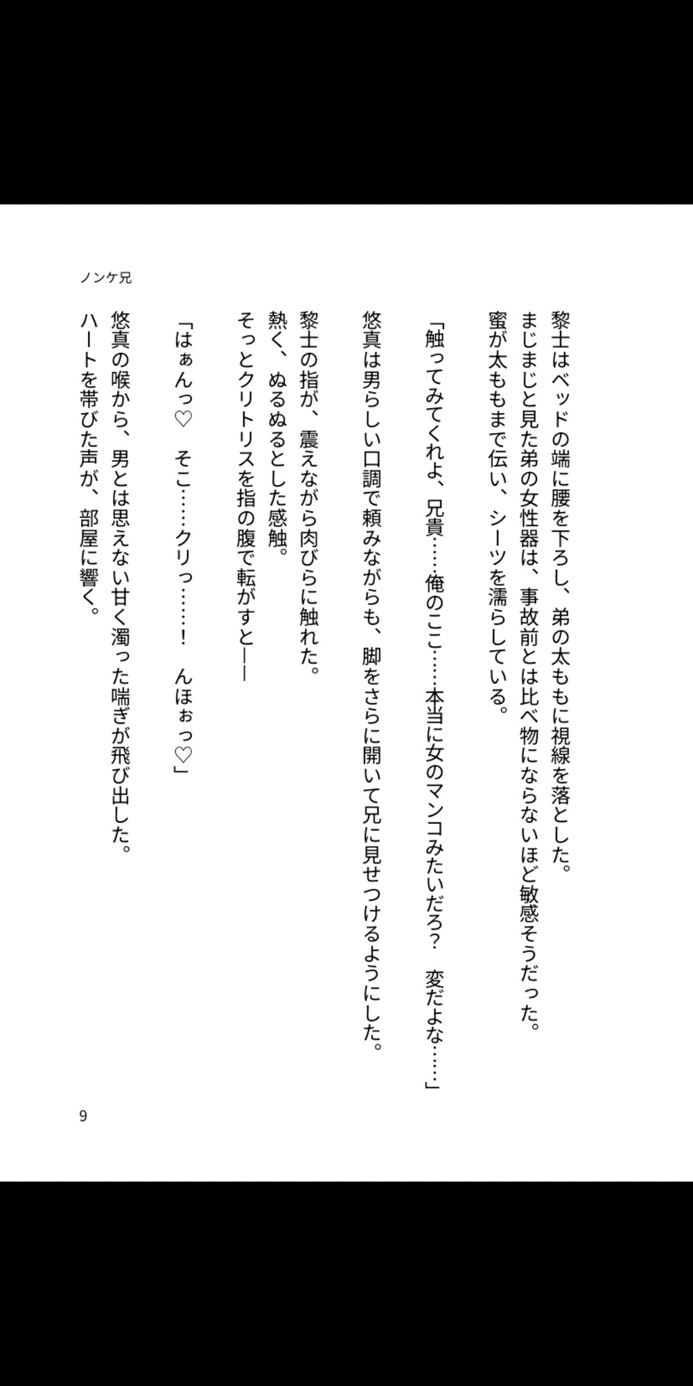 ノンケ兄が堕ちる——後天性カントボーイ弟の、甘く淫らな禁断妊娠。 [凜音] | DLsiteがるまに 3