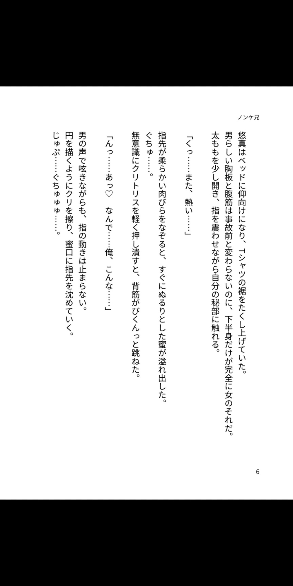 ノンケ兄が堕ちる——後天性カントボーイ弟の、甘く淫らな禁断妊娠。 [凜音] | DLsiteがるまに 4