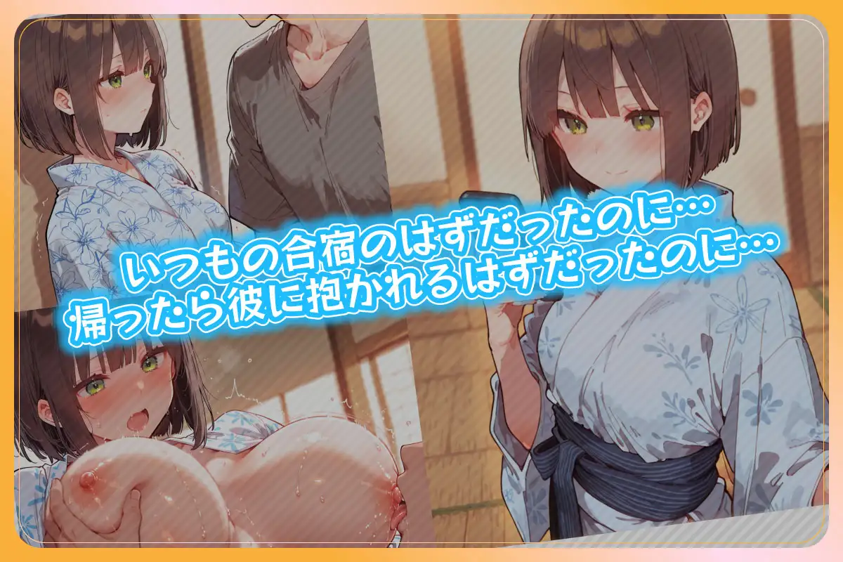 彼氏いるのに合宿で先輩に堕とされた――女子マネ有咲、一夜の記録 サンプル画像 4