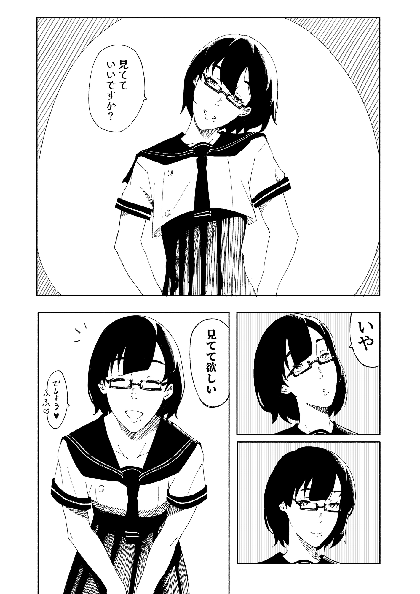 JKに見られている-5