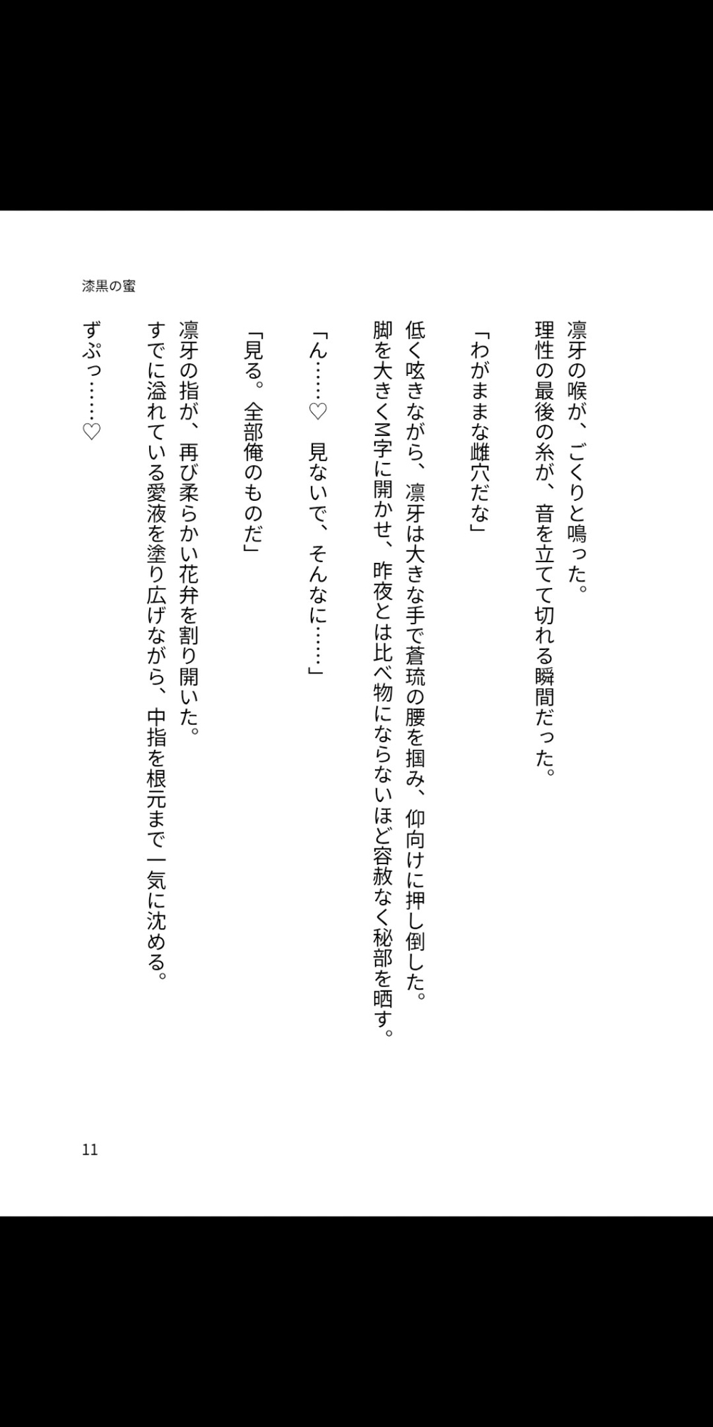 漆黒の蜜裂 ～禁断の父子孕ませ～ [凜音] | DLsiteがるまに 3